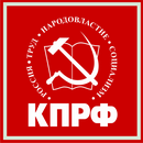 КПРФ