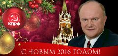 Новогоднее поздравление Председателя ЦК КПРФ Г.А. Зюганова Новогоднее поздравление Председателя ЦК КПРФ Г.А. Зюганова