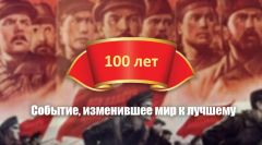 «Событие, изменившее мир к лучшему». Обращение Юбилейного комитета по празднованию 100-летия Великой Октябрьской социалистической революции «Событие, изменившее мир к лучшему». Обращение Юбилейного комитета по празднованию 100-летия Великой Октябрьской социалистической революции