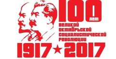 Призывы и лозунги ЦК КПРФ к 100-летию Великой Октябрьской социалистической революции Призывы и лозунги ЦК КПРФ к 100-летию Великой Октябрьской социалистической революции
