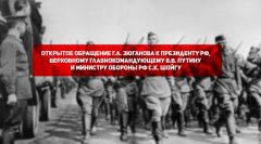 Открытое обращение Г.А. Зюганова к Президенту РФ, Верховному Главнокомандующему В.В. Путину и Министру обороны РФ С.К. Шойгу Открытое обращение Г.А. Зюганова к Президенту РФ, Верховному Главнокомандующему В.В. Путину и Министру обороны РФ С.К. Шойгу