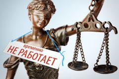 ЗАКОННОСТИ ВОПРЕКИ ЗАКОННОСТИ ВОПРЕКИ