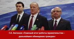 Главный итог работы правительства – дальнейшее обнищание граждан